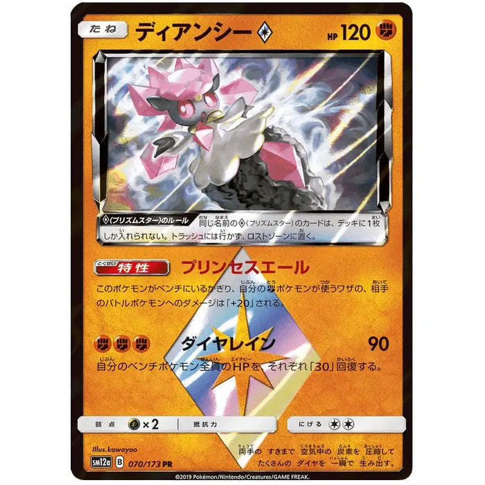 Diancie Prism (070/173) [Tag Team GX All Stars] - Just $3! Shop now at Retro Gaming of Denver