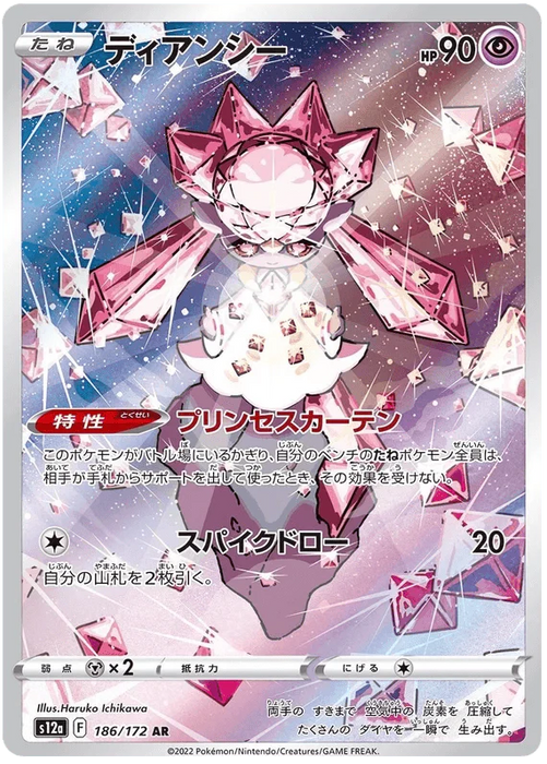 Diancie (186/172) [VSTAR Universe] - for just $2! 