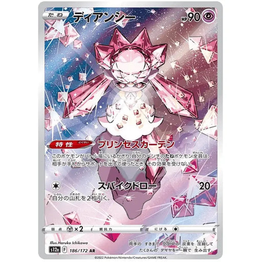 Diancie (186/172) [VSTAR Universe] - Just $2! Shop now at Retro Gaming of Denver