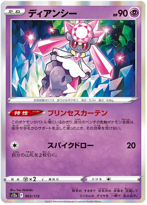 Diancie (063/172) [VSTAR Universe] - for just $0.50! 
