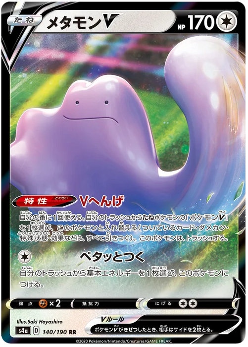 Ditto V (140/190) [Shiny Star V] - for just $1! 