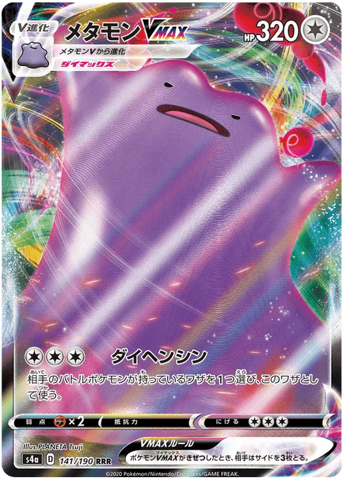 Ditto VMAX (141/190) [Shiny Star V] - for just $2! 