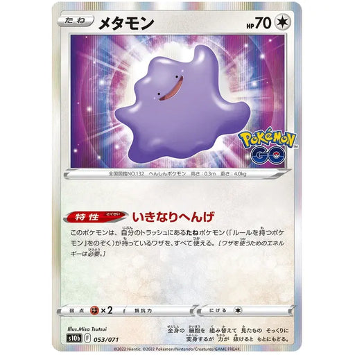 Ditto (053/071) [Japanese Pokemon GO] - Just $1.50! Shop now at Retro Gaming of Denver