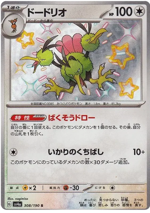 Dodrio (308/190) [Shiny Treasure ex] - for just $2.50! 