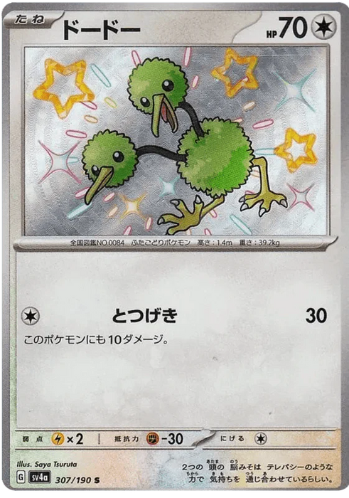 Doduo (307/190) [Shiny Treasure ex] - for just $3! 