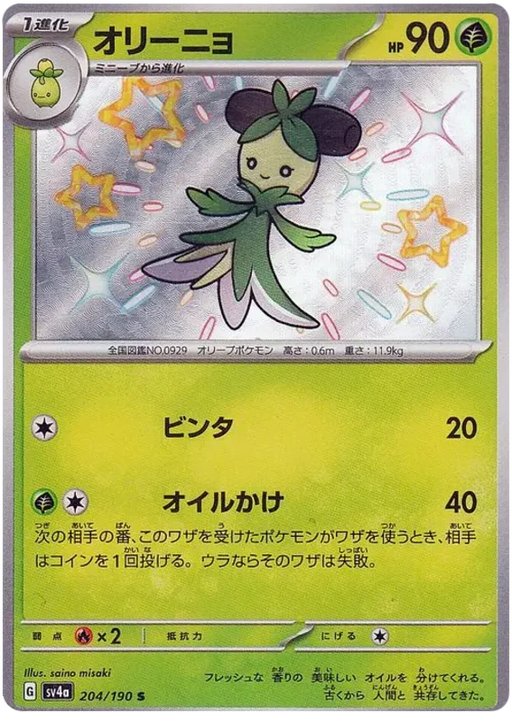 Dolliv (204/190) [Shiny Treasure ex] - for just $2! 