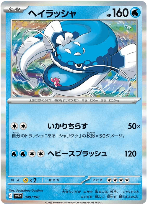 Dondozo (049/190) [Shiny Treasure ex] - for just $0.50! 