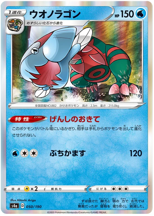 Dracovish (024/190) [Shiny Star V] - for just $0.75! 