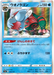 Dracovish (024/190) [Shiny Star V] - for just $0.75! 