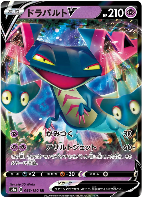 Dragapult V (088/190) [Shiny Star V] - for just $1! 