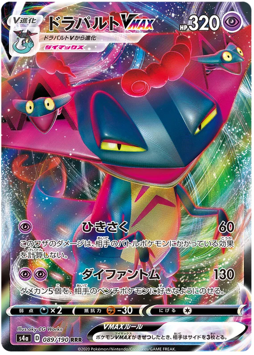 Dragapult VMAX (089/190) [Shiny Star V] - for just $2! 