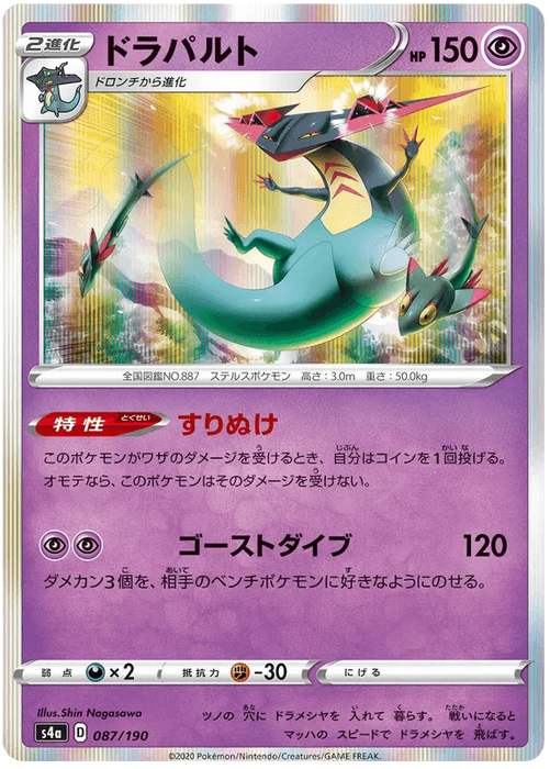 Dragapult (087/190) [Shiny Star V] - for just $1! 