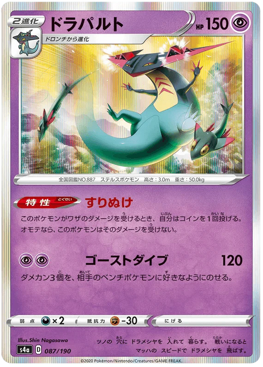 Dragapult (087/190) [Shiny Star V] - for just $1! 