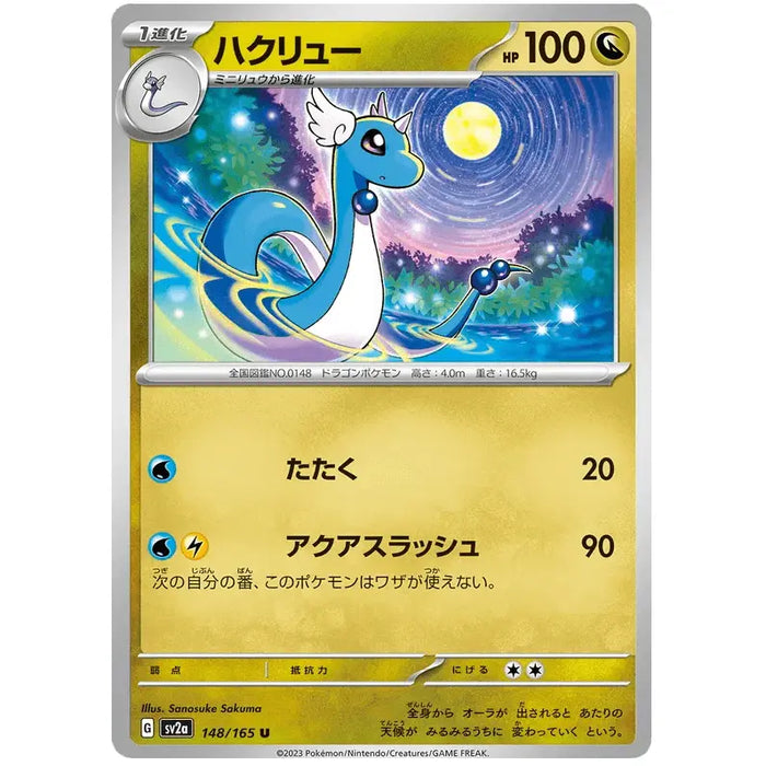 Dragonair (148/165) [Japanese Pokemon 151] - Just $0.03! Shop now at Retro Gaming of Denver