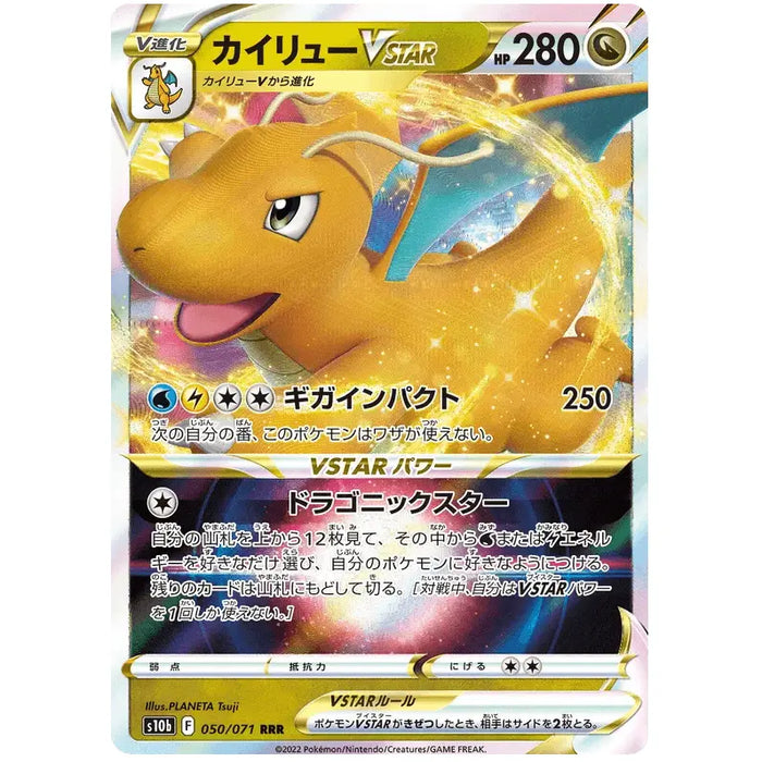 Dragonite Vstar (050/071) [Japanese Pokemon GO] - Just $2! Shop now at Retro Gaming of Denver