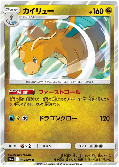 Dragonite (65/095) [Tag Bolt] - for just $3! 