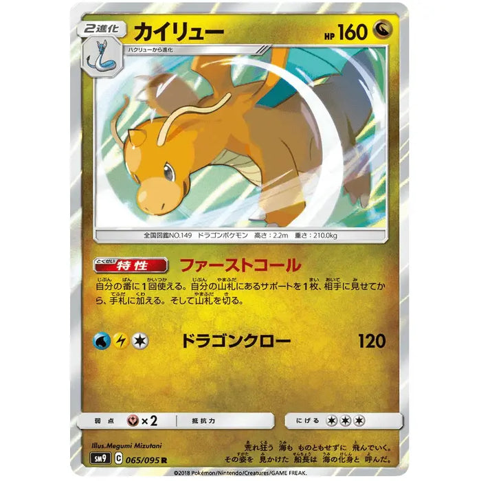 Dragonite (65/095) [Tag Bolt] - Just $3! Shop now at Retro Gaming of Denver