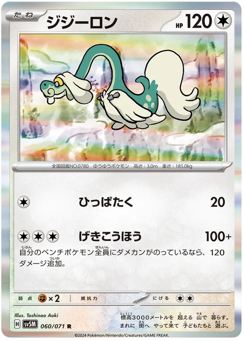 Drampa (060/071) [Cyber Judge] - for just $0! 