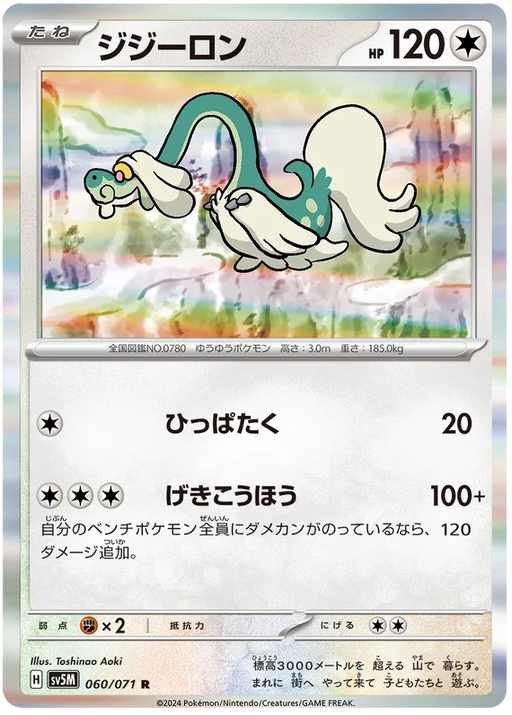 Drampa (060/071) [Cyber Judge] - for just $0! 