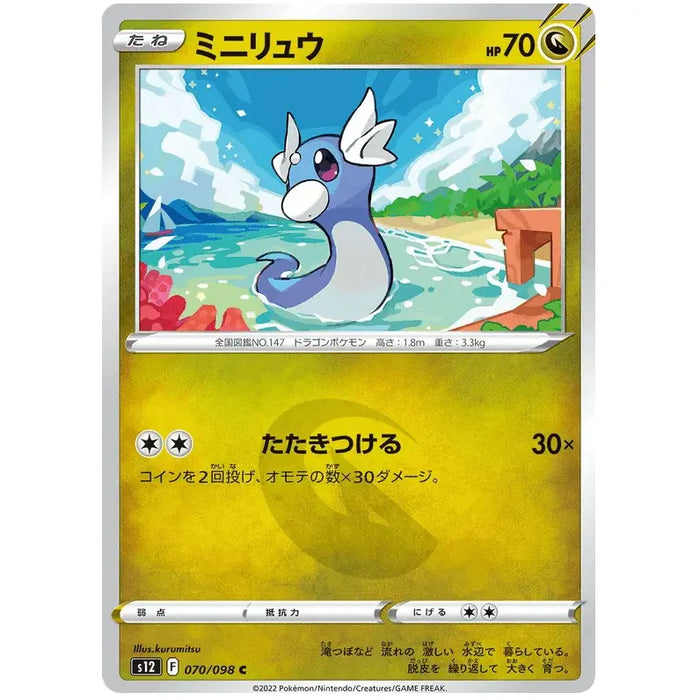 Dratini (070/098) [Paradigm Trigger] - Just $0.03! Shop now at Retro Gaming of Denver