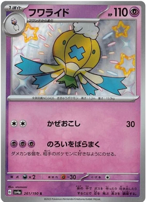 Drifblim (261/190) [Shiny Treasure ex] - for just $2.50! 