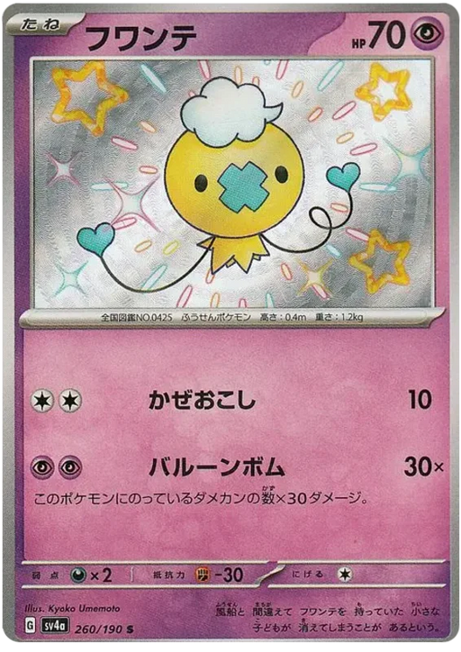 Drifloon (260/190) [Shiny Treasure ex] - for just $2.50! 