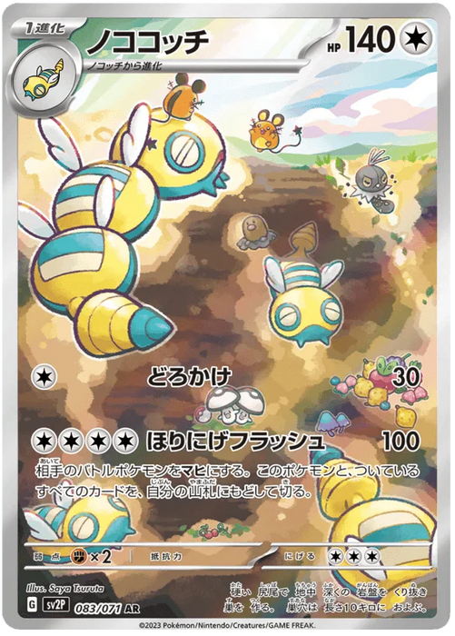 Dudunsparce (083/071) [Snow Hazard] - for just $0! 