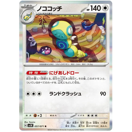 Dudunsparce (057/071) [Wild Force] - Just $0! Shop now at Retro Gaming of Denver