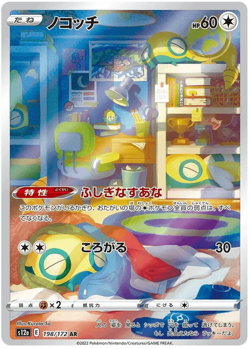Dunsparce (198/172) [VSTAR Universe] - for just $2! 