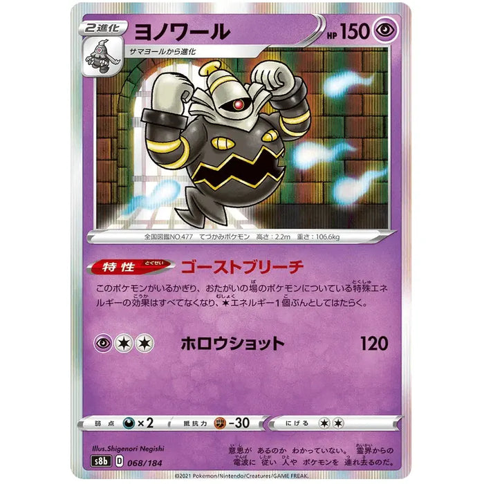 Dusknoir (068/184) [Vmax Climax] - Just $0.75! Shop now at Retro Gaming of Denver