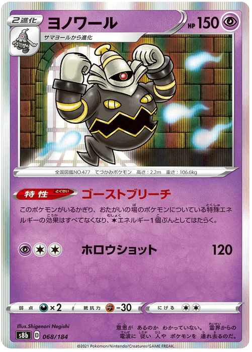 Dusknoir (068/184) [Vmax Climax] - for just $0.75! 