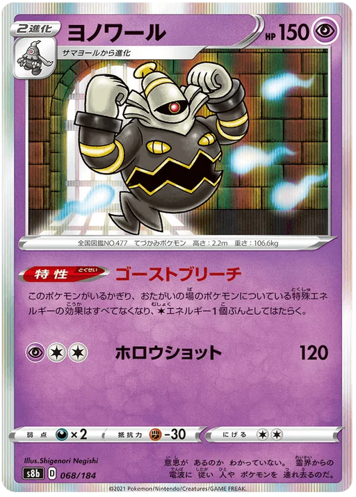 Dusknoir (068/184) [Vmax Climax] - for just $0.75! 