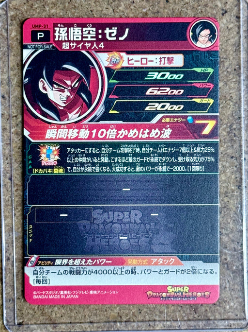 Son Goku Super Dragon Ball Heroes Promo Japanese Foil Stamping Bandai UMP-31 - for just $10! 