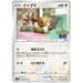 Eevee (054/071) [Japanese Pokemon GO] - Just $0.50! Shop now at Retro Gaming of Denver