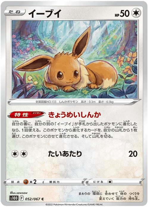 Eevee (052/067) [Time Gazer] - for just $0.03! 