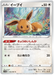 Eevee (052/067) [Time Gazer] - for just $0.03! 
