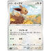 Eevee (058/069) [Eevee Heroes] - Just $1! Shop now at Retro Gaming of Denver