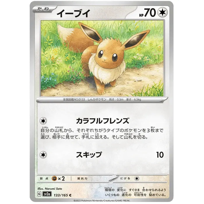 Eevee (133/165) [Japanese Pokemon 151] - Just $0.03! Shop now at Retro Gaming of Denver