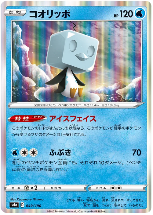 Eiscue (049/190) [Shiny Star V] - for just $0.75! 