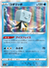 Eiscue (049/190) [Shiny Star V] - for just $0.75! 