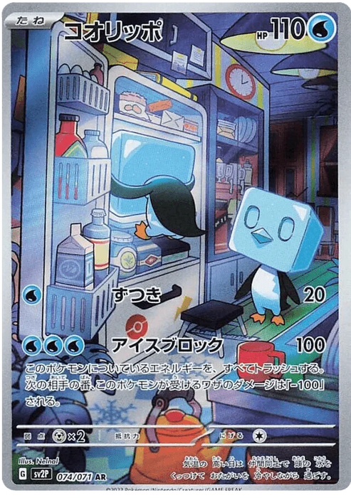 Eiscue (074/071) [Snow Hazard] - for just $0! 
