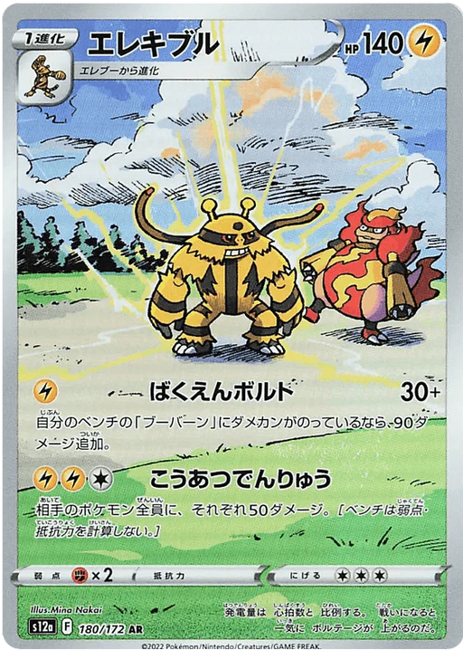 Electivire (180/172) [VSTAR Universe] - for just $2! 