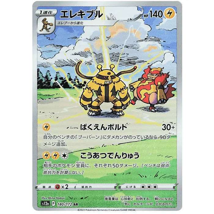 Electivire (180/172) [VSTAR Universe] - Just $2! Shop now at Retro Gaming of Denver