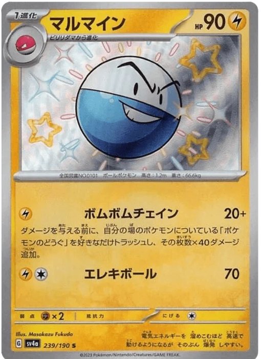 Electrode (239/190) [Shiny Treasure ex] - for just $4! 