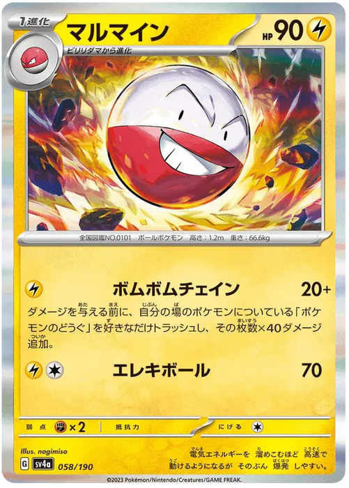 Electrode (058/190) [Shiny Treasure ex] - for just $0.50! 