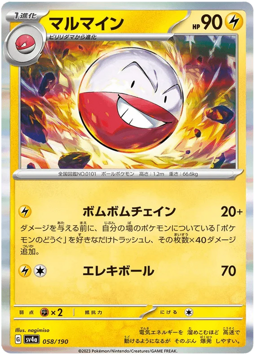 Electrode (058/190) [Shiny Treasure ex] - for just $0.50! 