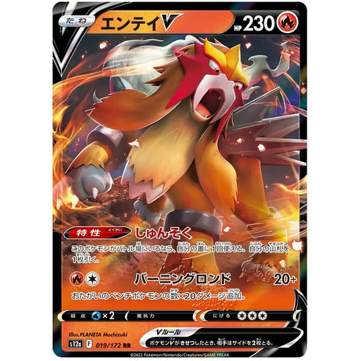 Entei V (019/172) [VSTAR Universe] - Just $1! Shop now at Retro Gaming of Denver