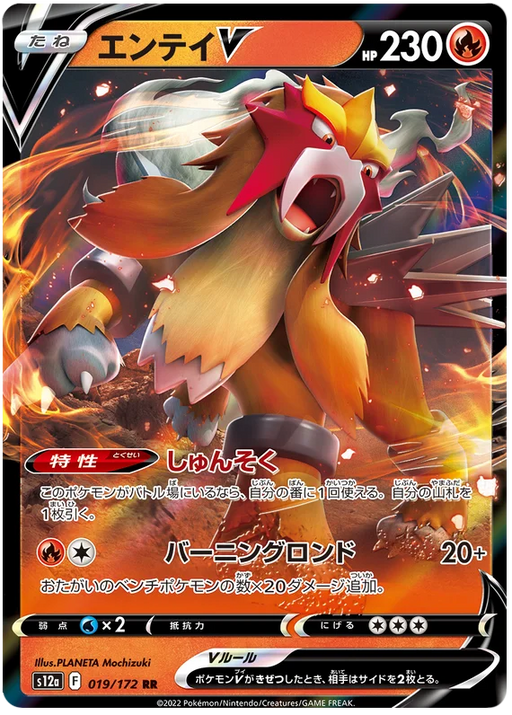 Entei V (019/172) [VSTAR Universe] - for just $1! 
