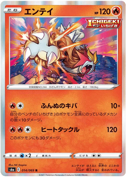 Entei (014/069) [Eevee Heroes] - for just $0.75! 