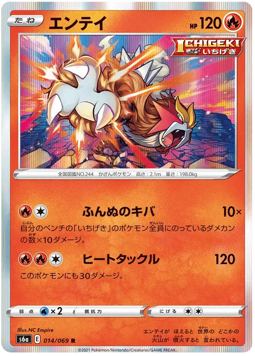Entei (014/069) [Eevee Heroes] - for just $0.75! 